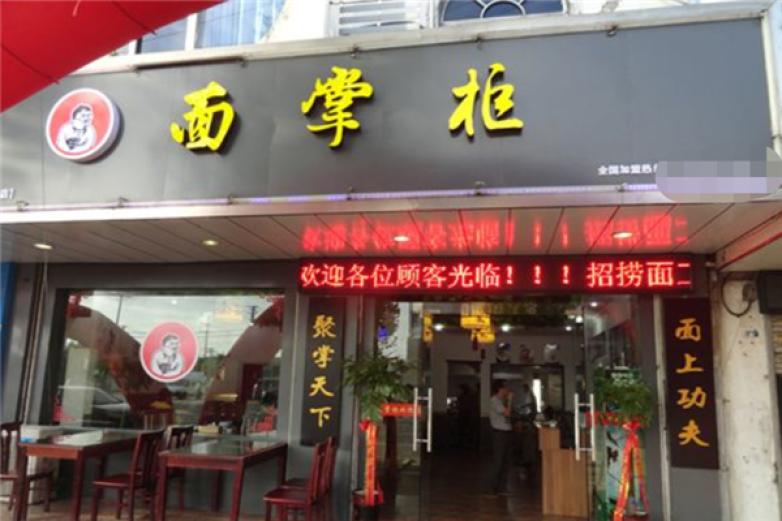镇江面掌柜加盟