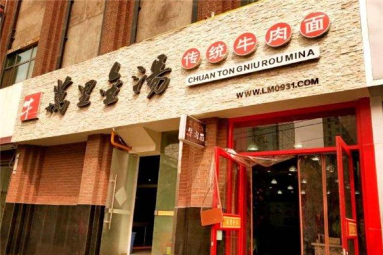 万里金汤牛肉面加盟