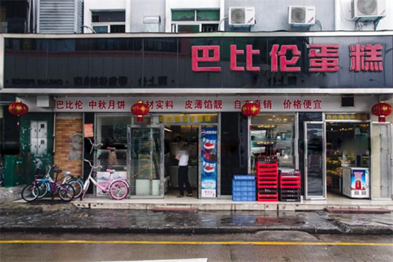 巴比伦蛋糕加盟