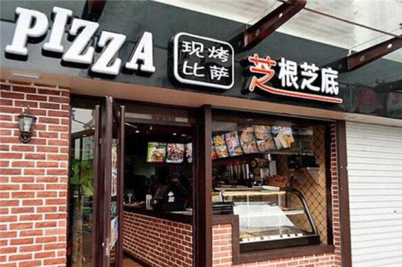 芝根芝底比萨加盟