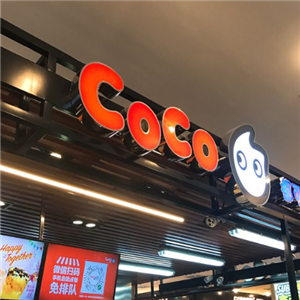 coco都可茶