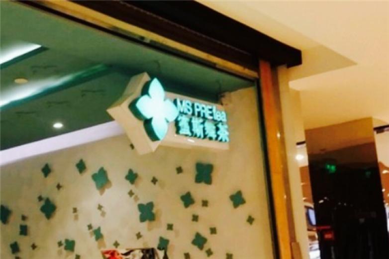 MS PREtea蜜斯舞茶加盟
