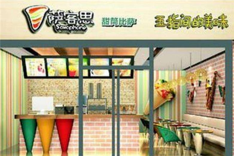 萨克斯披萨加盟