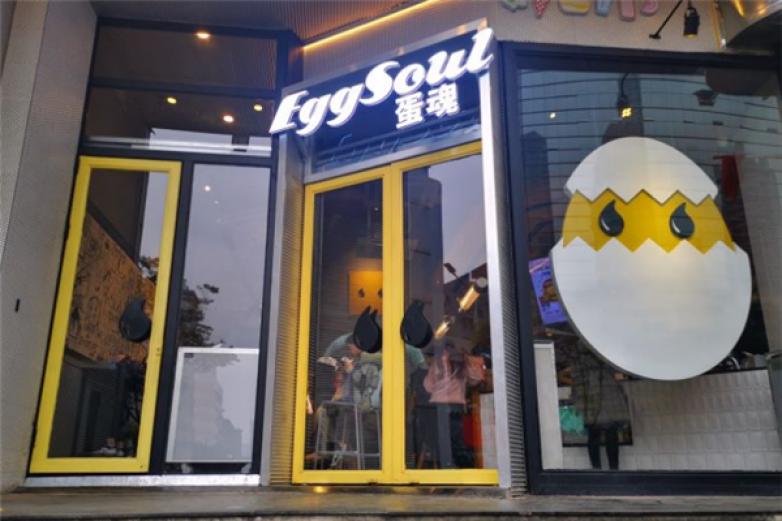 eggsoul蛋魂汉堡加盟