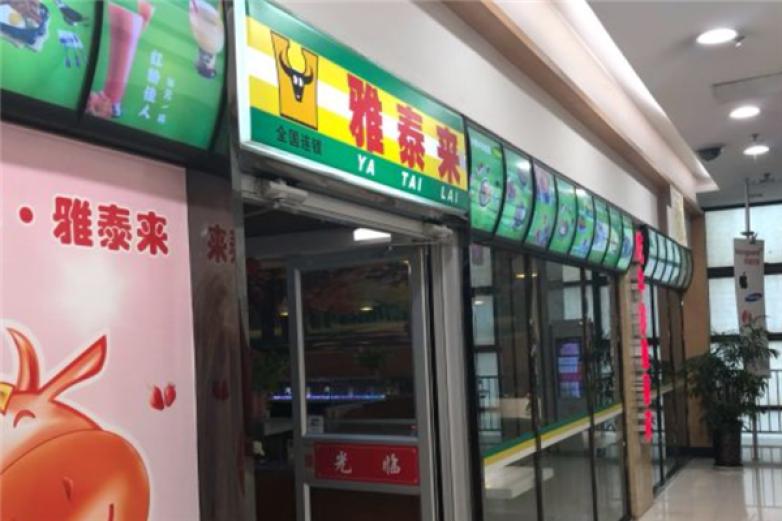 雅泰莱牛排加盟