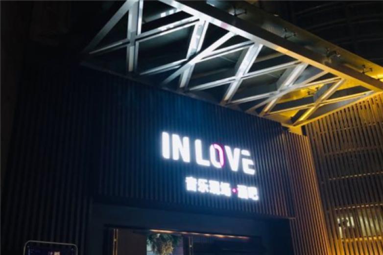IN LOVE 音乐西餐厅加盟