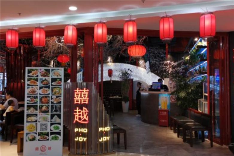 囍越越南餐厅加盟