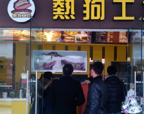 思特瑞热狗汉堡