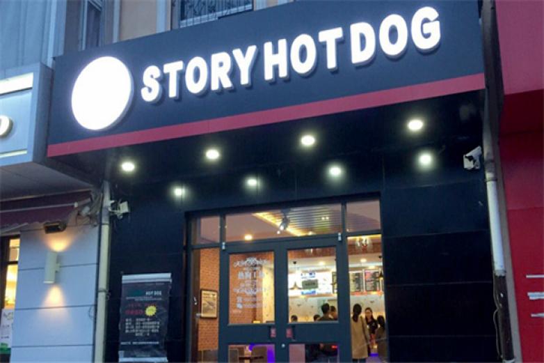 思特瑞热狗汉堡加盟