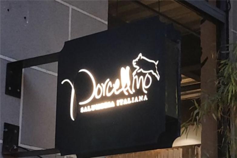 Porcellino小猪意大利餐厅加盟