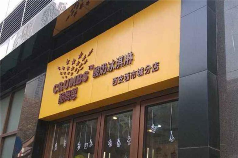 酷姆思酸奶加盟