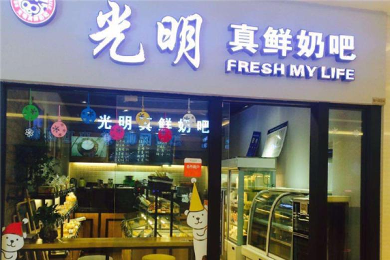 光明真鲜奶吧加盟