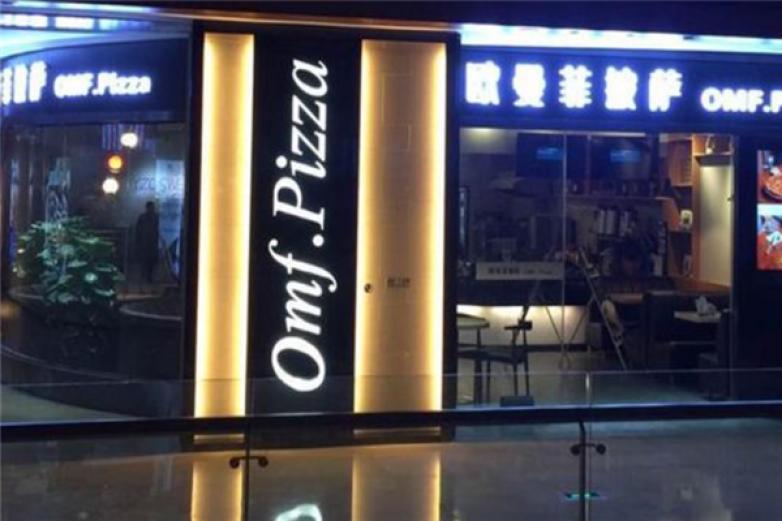 欧曼菲披萨加盟