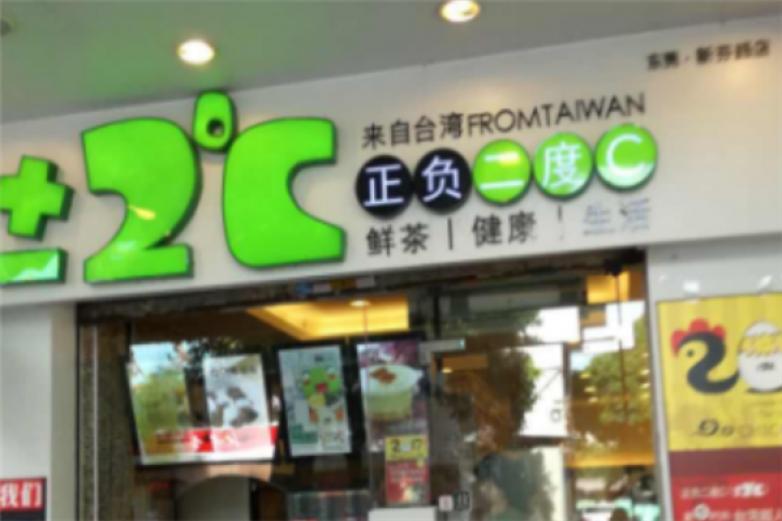 正负二度c奶茶加盟