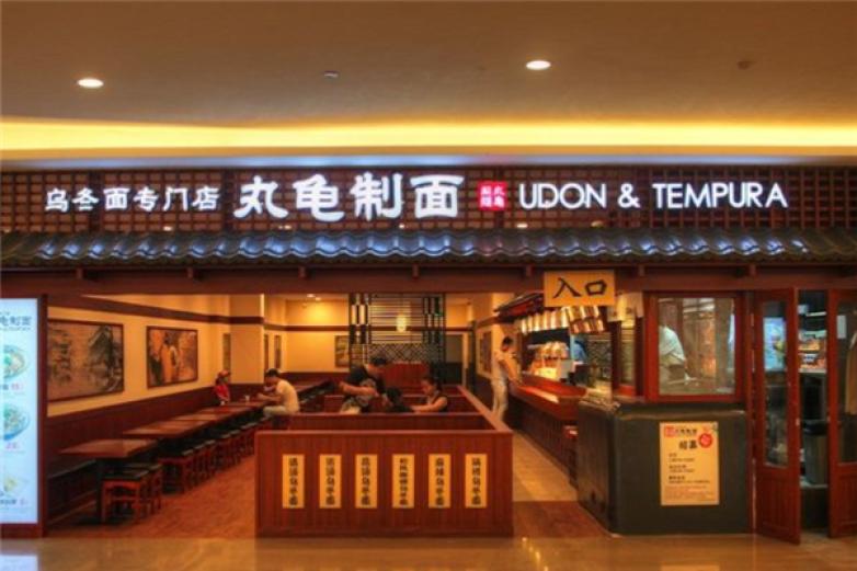 丸龟制面特色小吃加盟