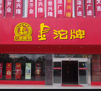 四川金沱牌酒业
