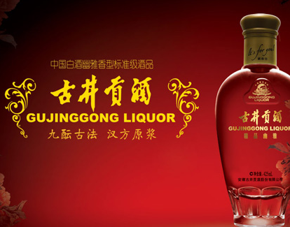 泳鸿古井贡酒