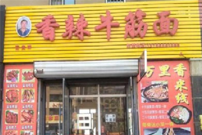 香辣牛筋面加盟