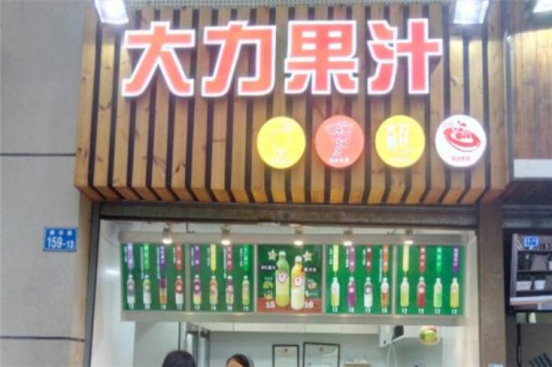 大力果汁加盟