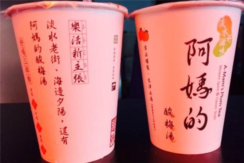阿妈的酸梅汤加盟