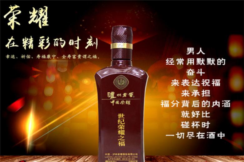 泸州老窖世纪荣耀白酒加盟 