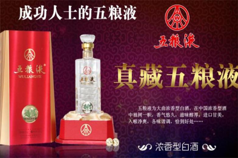 真藏五粮液加盟
