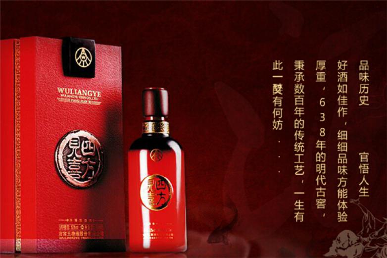 五粮液四方见喜酒加盟