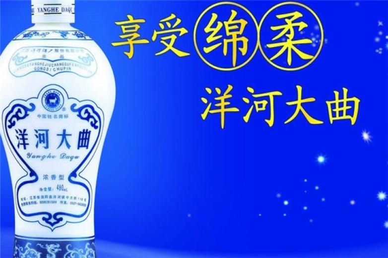 江苏洋河名酒加盟