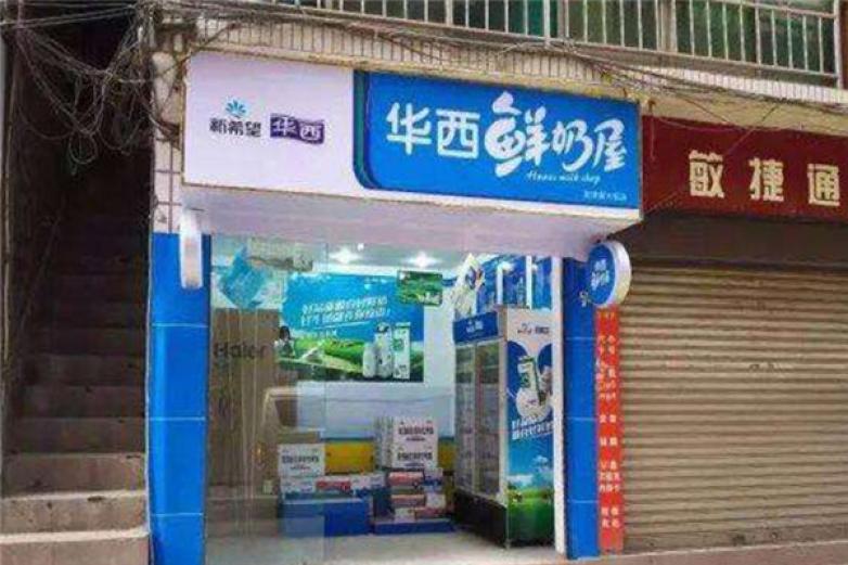 华西鲜奶屋加盟