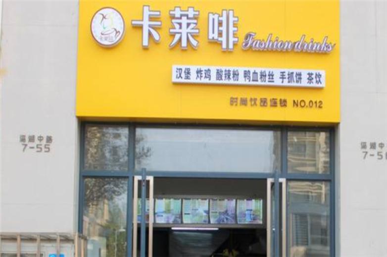 卡莱啡饮品加盟