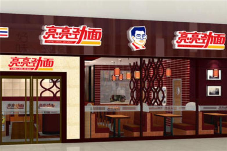 亮亮劲面就加盟