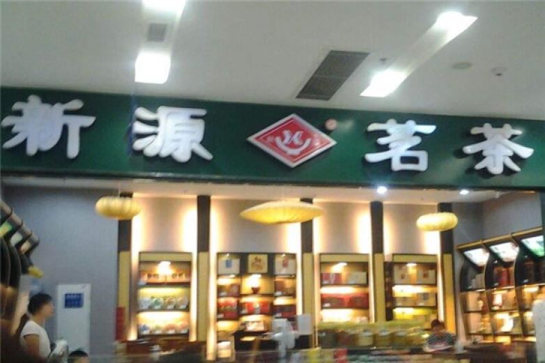 新源茗茶饮品加盟