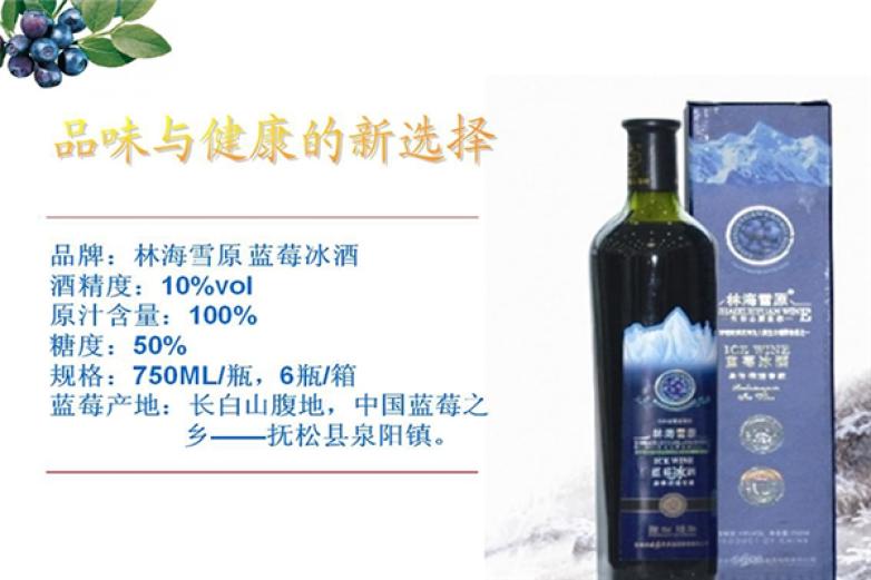 林海雪原蓝莓原汁饮料加盟