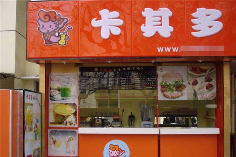 卡其多饮品加盟