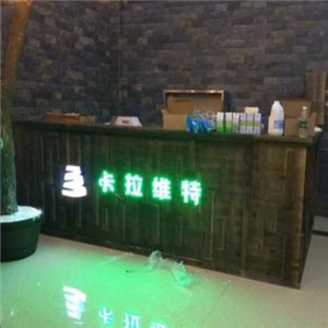 卡拉维特七彩果饮