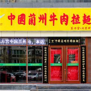 兰州牛肉拉面馆