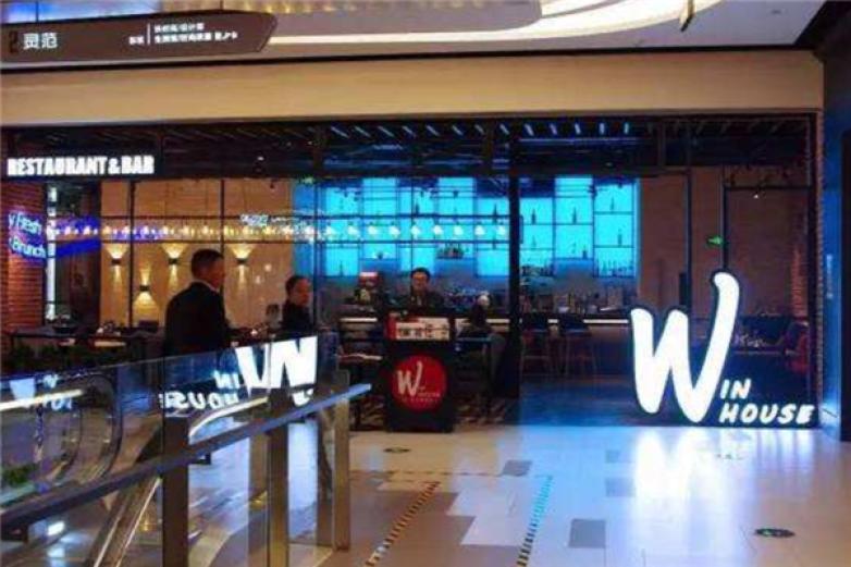 WinHouse音家美式餐厅加盟