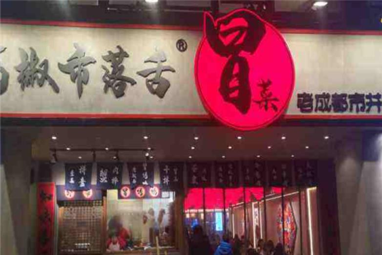 海椒市落舌麻辣烫冒菜加盟