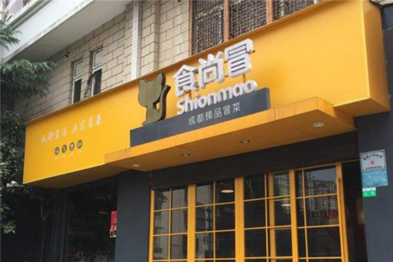 食尚冒冒菜加盟