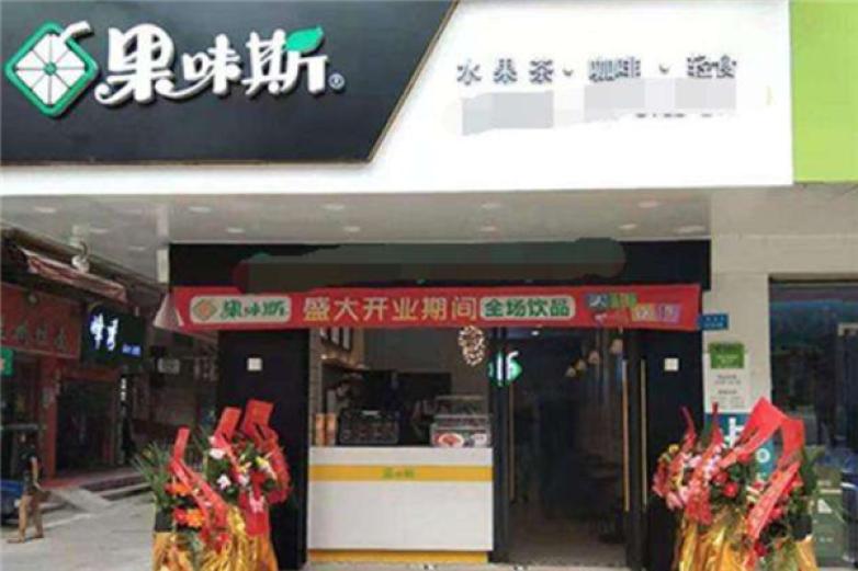 果味斯茶饮饮品加盟