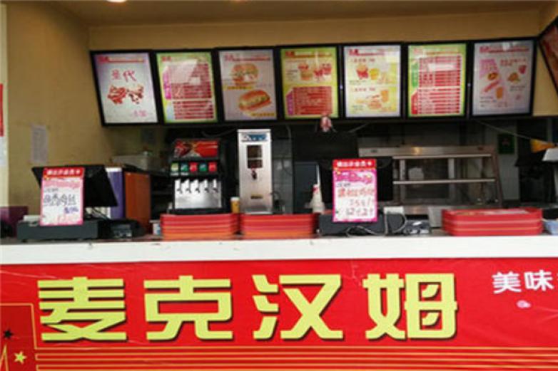 麦克汉姆汉堡加盟