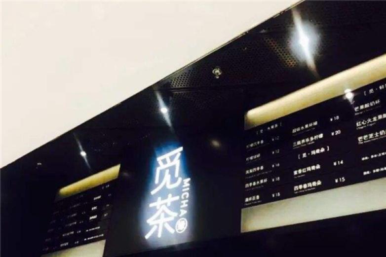 觅茶缘饮品加盟