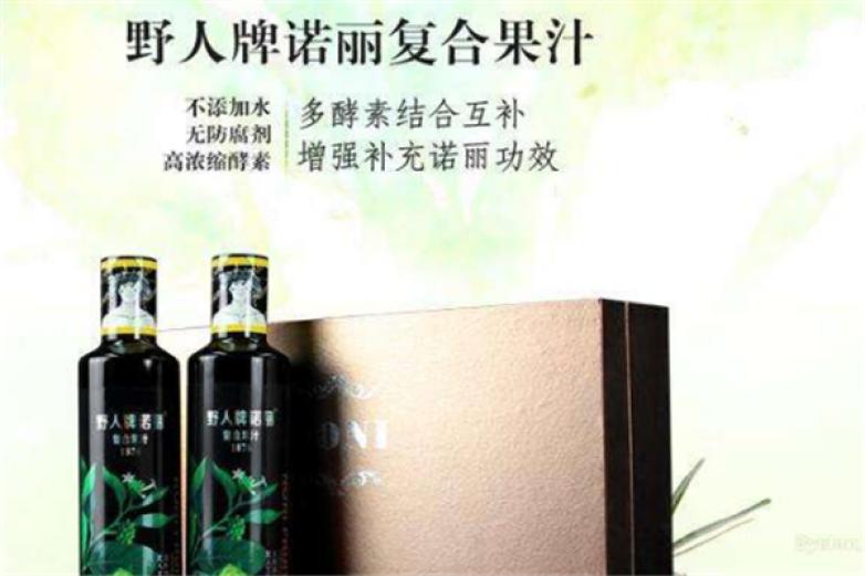 野人牌诺丽复合果汁饮品加盟