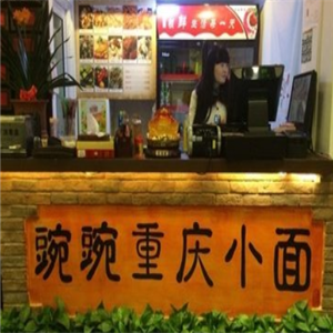 豌豌重庆小面