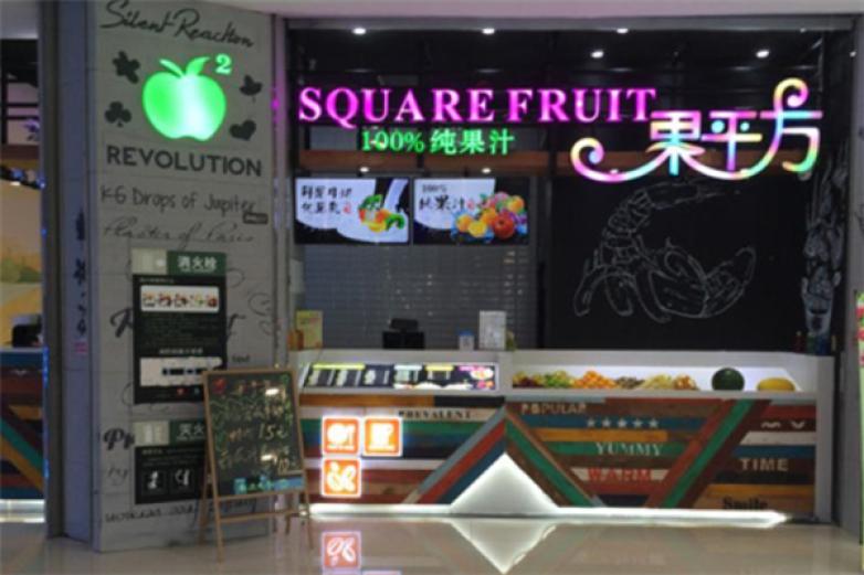 果平方饮品加盟