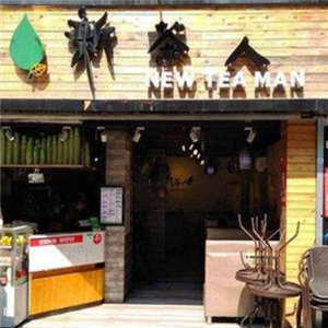 新茶人奶茶店