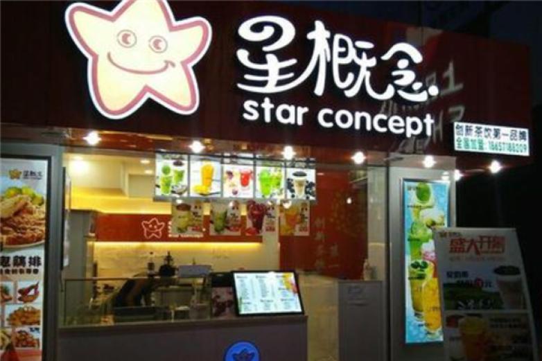 星概念饮品加盟