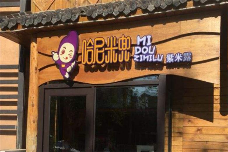 哈尼米兜饮品加盟