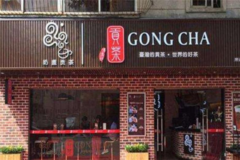 兴至味道贡茶加盟