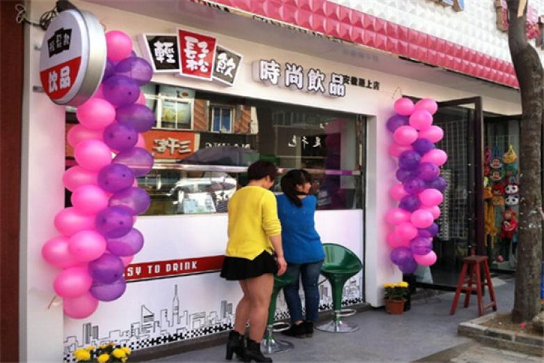 轻松饮饮品加盟